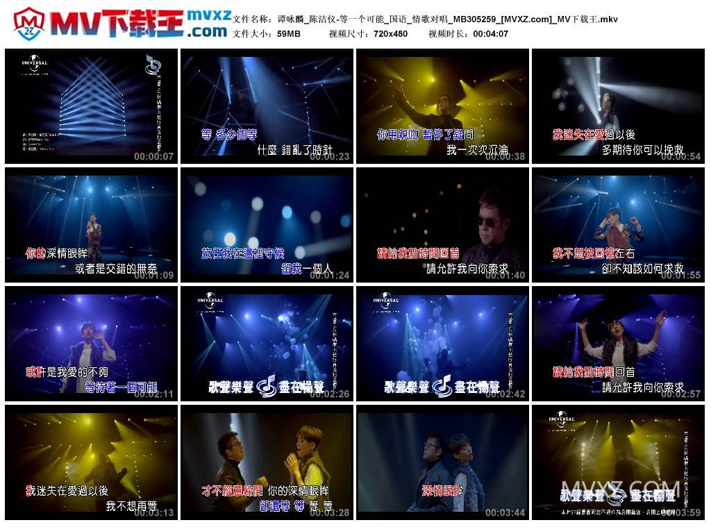 谭咏麟_陈洁仪-等一个可能_国语_情歌对唱_MB305259